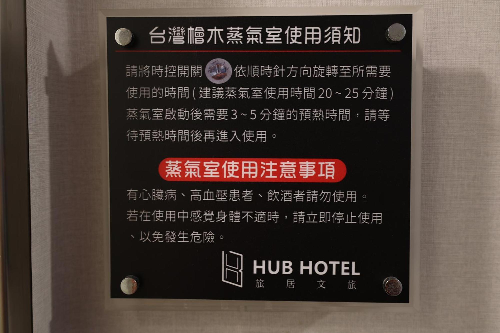 Hub Hotel - Zhongshan Branch Ταϊπέι Εξωτερικό φωτογραφία